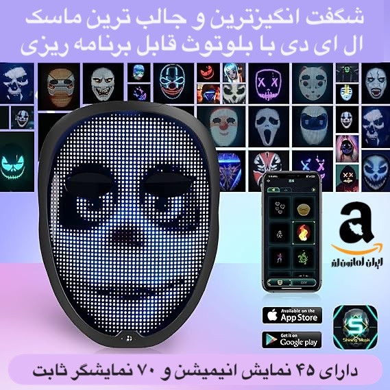 ماسک هوشمند قابل برنامه برند : SHINING MASK مدل: SL016