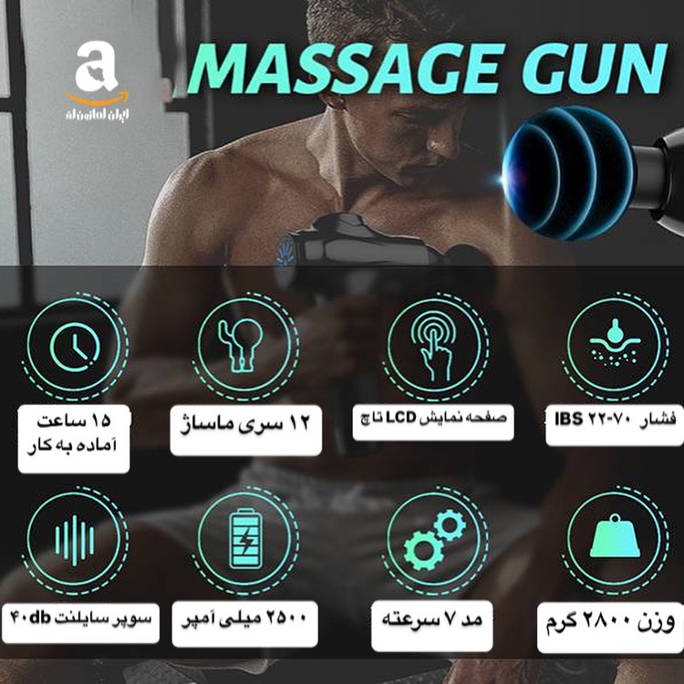 ماساژور تفنگی عضلانی بافت، آمازون مدل : Y12